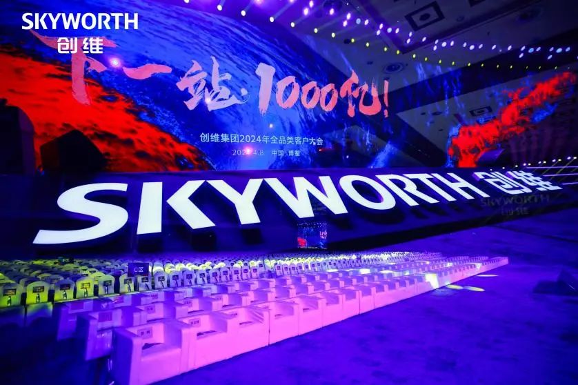 Luo yhteensä 100 miljardia Xinglong | SKYWELL Group osallistui Skyworth Group 2024 Full Category -asiakaskonferenssiin